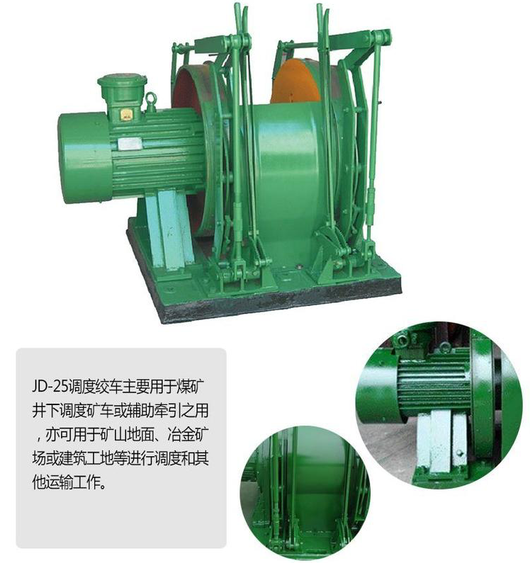 JD-25調(diào)度絞車