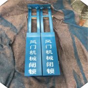 無壓風門聯(lián)鎖器(煤礦用)風門聯(lián)鎖裝